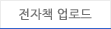 전자책 업로드