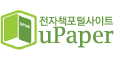 전자책 오픈 마켓 유페이퍼